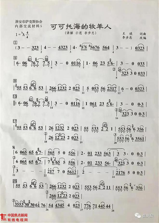淮安市萨克斯学会举办公益培训
