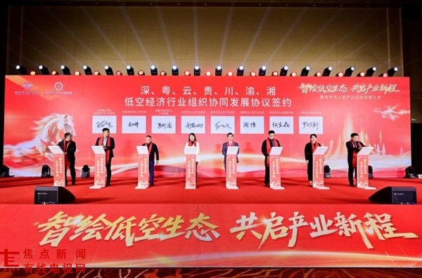 重庆市无人机产业生态发展大会举行