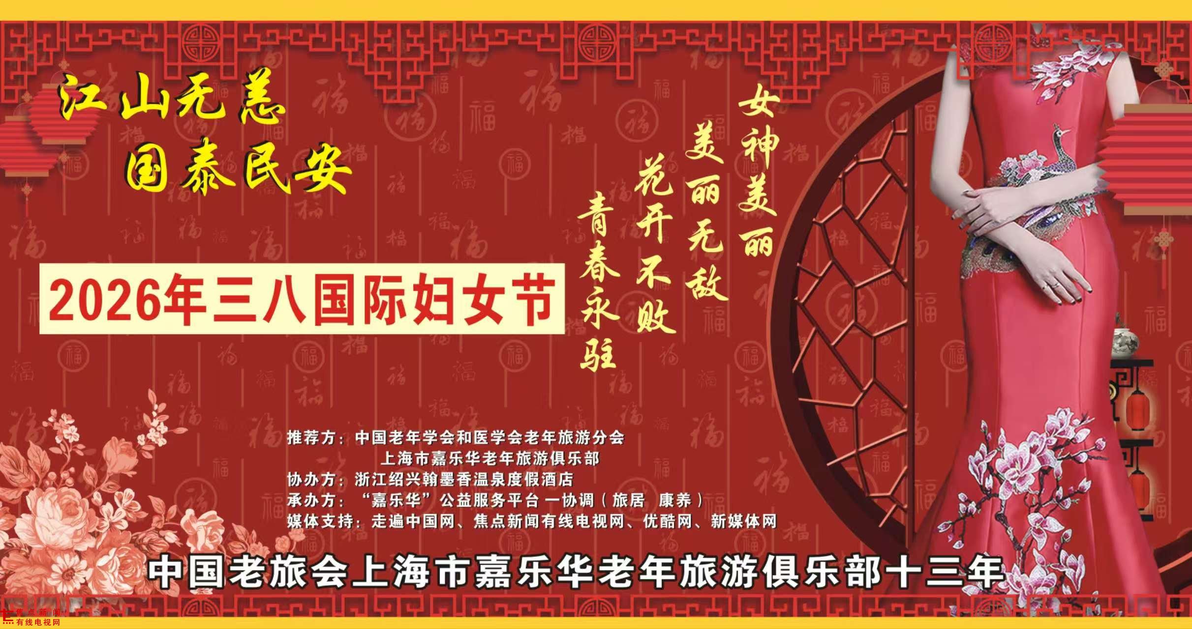 中国老旅会上海市嘉乐华老年旅游俱乐部赴绍兴庆三八 康养之旅成功举办