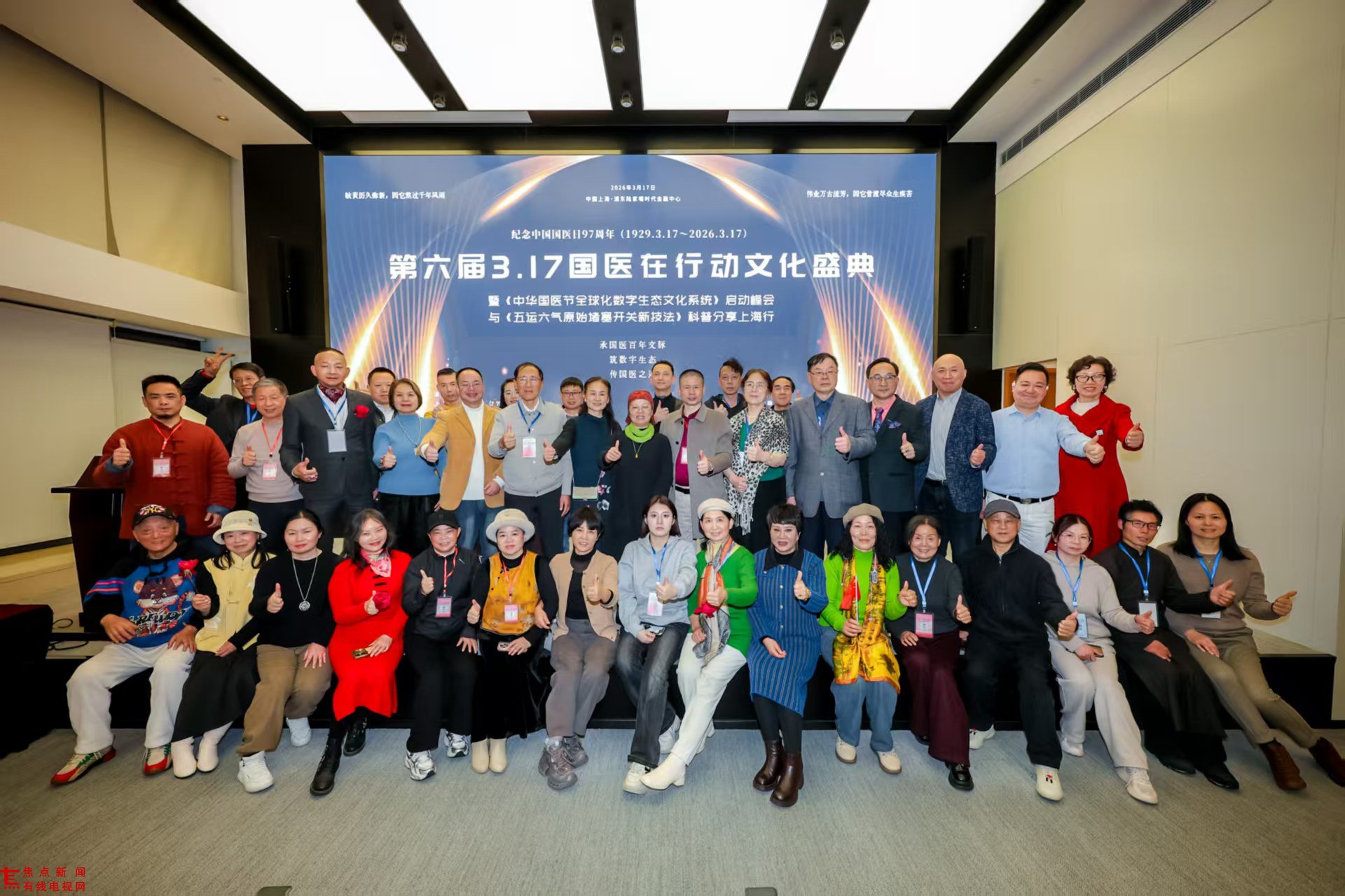 第六届 3.17 国医在行动文化盛典暨两大核心项目峰会圆满落幕