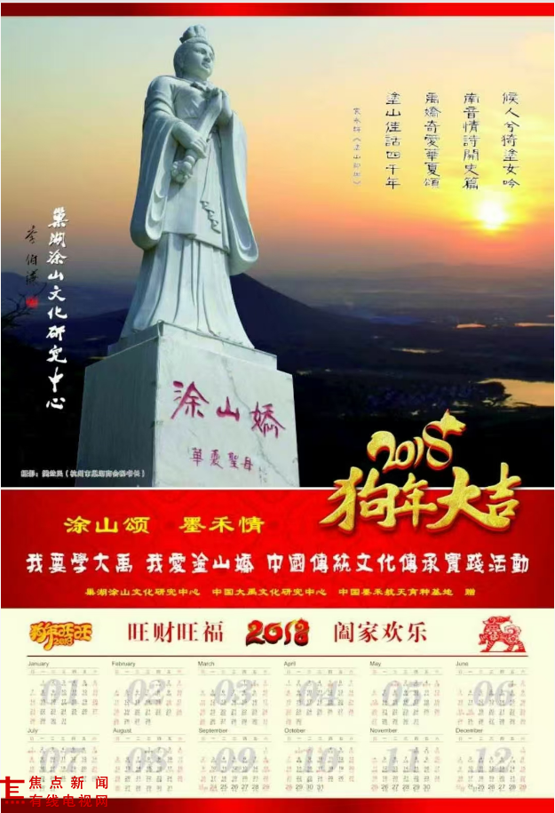 纪念巢湖涂山文化研究中心成立十周年