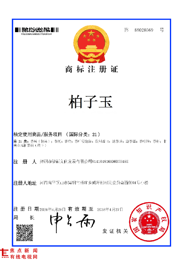 获国家知识产权局商标注册 舞钢稀世瑰宝开启品牌化传承新篇