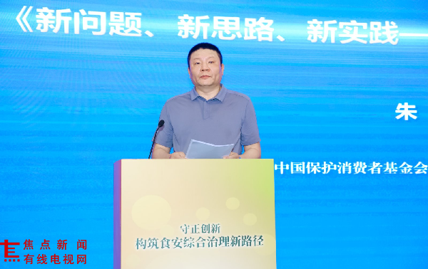 “守正创新，构筑食安综合治理新路径”研讨会在上海召开