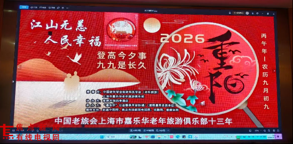 庆贺重阳.福寿安康 2026上海市嘉乐华老年旅游俱乐部庆贺重阳节赴常熟康养之旅成功举办